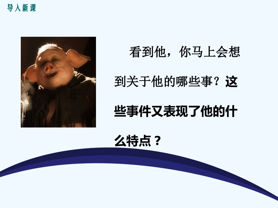 (部编)初中语文人教2011课标版七年级下册作文、写出人物的精神_第2页