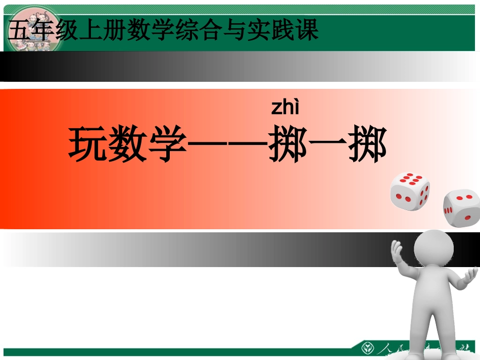 国培掷一掷1---副本-(2)_第1页