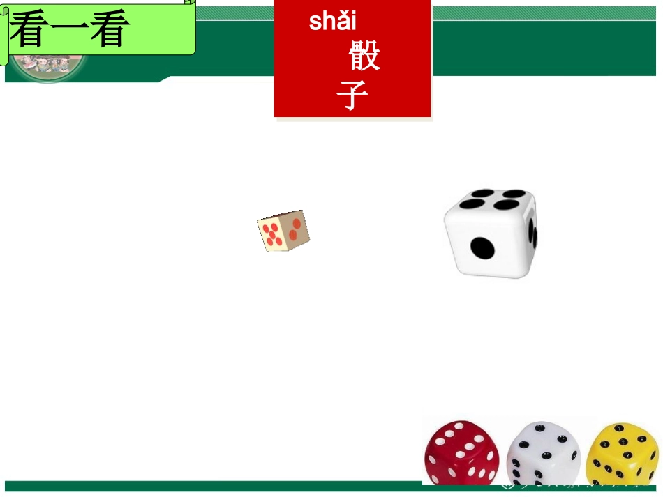 国培掷一掷1---副本-(2)_第2页
