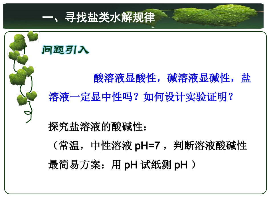 盐溶液都是中性的吗_第3页