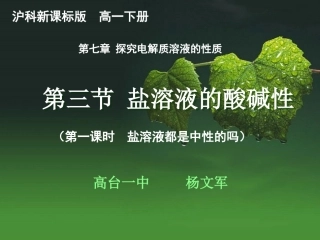 盐溶液都是中性的吗