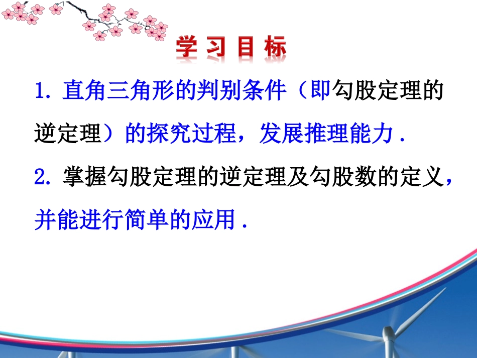 2--一定是直角三角形吗(1)-2_第2页