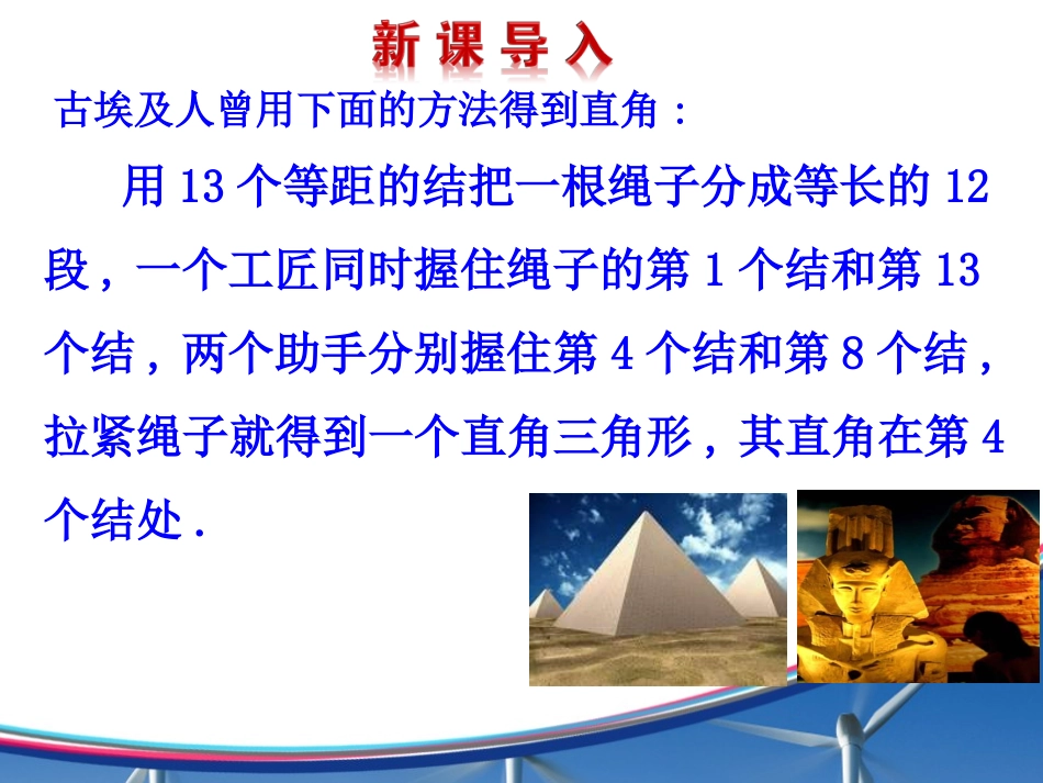2--一定是直角三角形吗(1)-2_第3页