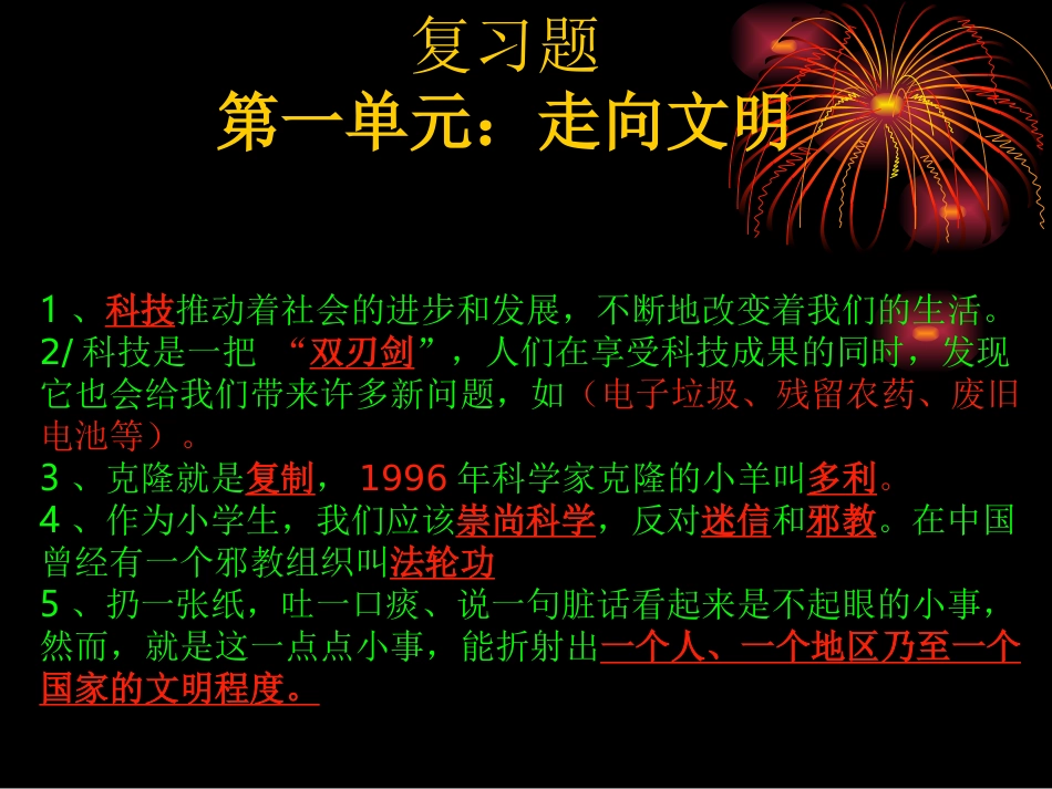六年级品德与社会_第2页
