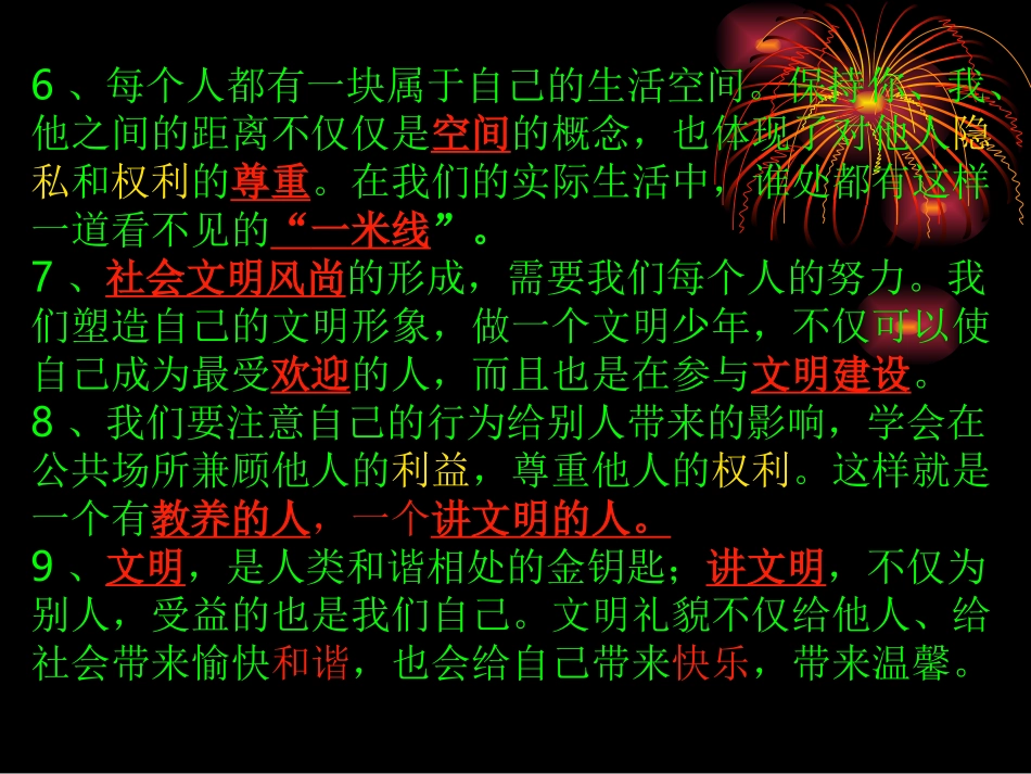 六年级品德与社会_第3页