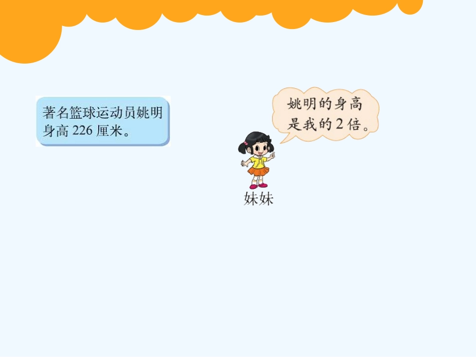 小学数学北师大2011课标版四年级等量关系-(11)_第3页