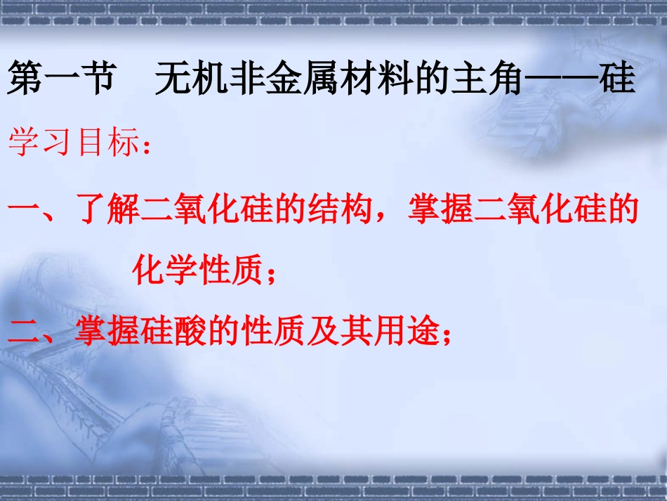 第四章非金属及其化合物第一节12_第3页