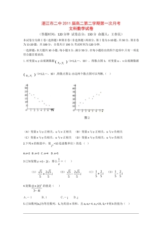 广东省湛江市第二中学2010年高二下学期第一次月考(文科数学)新人教版