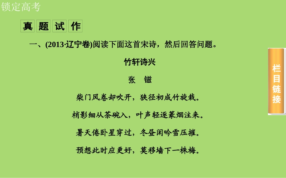 鉴赏古代诗歌的形象_第2页