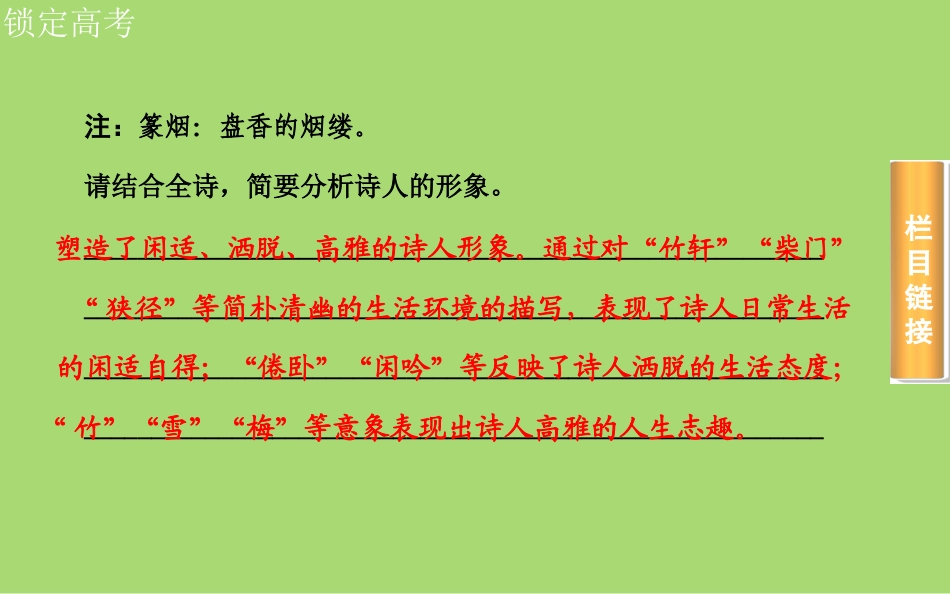 鉴赏古代诗歌的形象_第3页