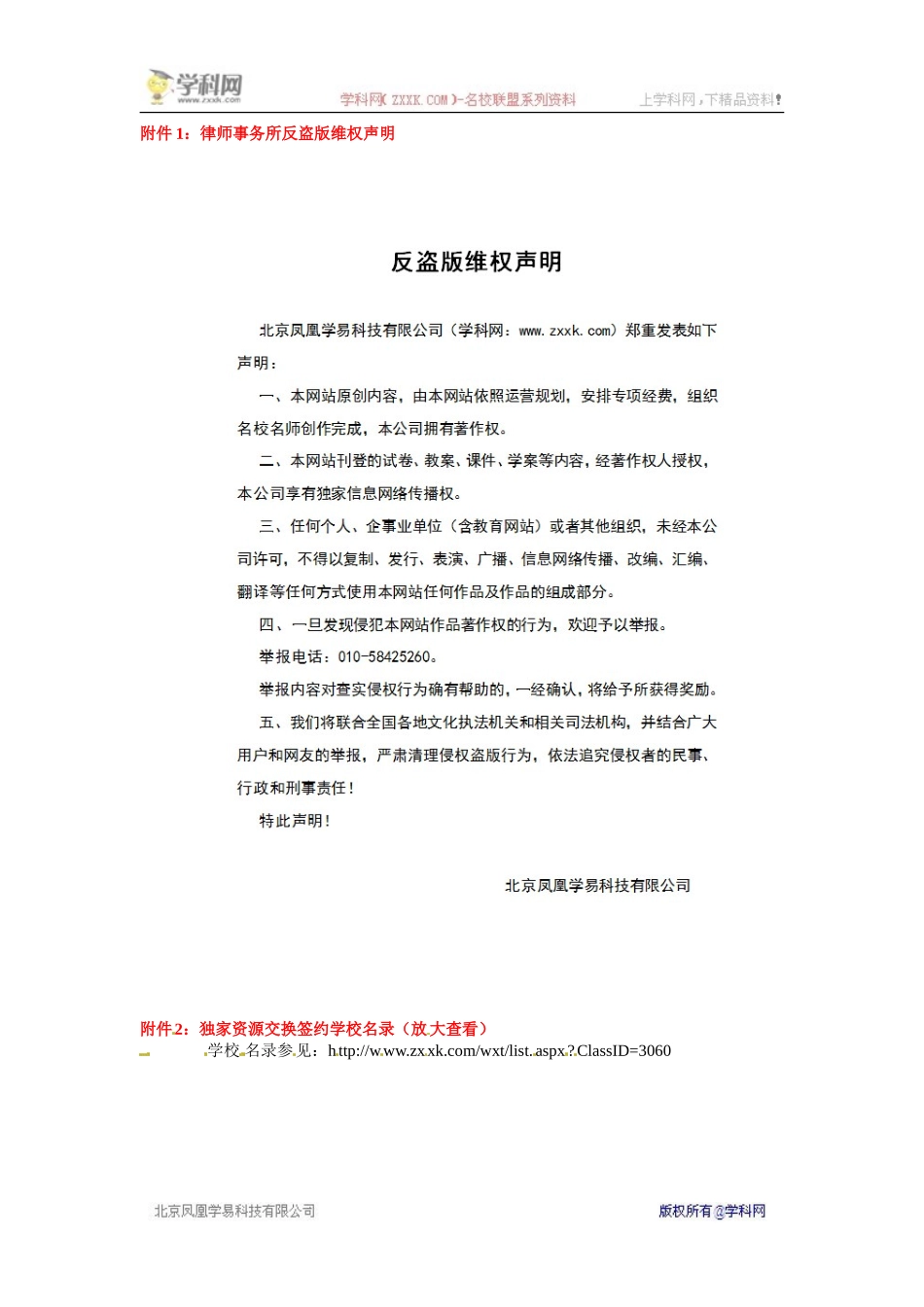 高中英语(重庆大学版)必修4：Unit1PlantWorldListening教案_第3页