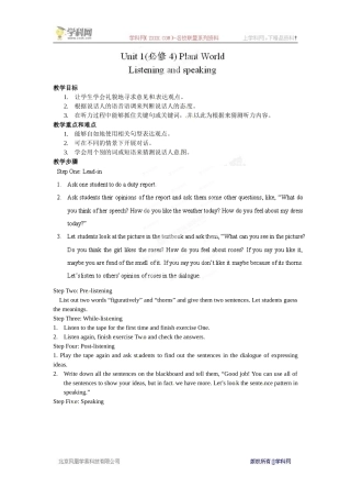 高中英语(重庆大学版)必修4：Unit1PlantWorldListening教案