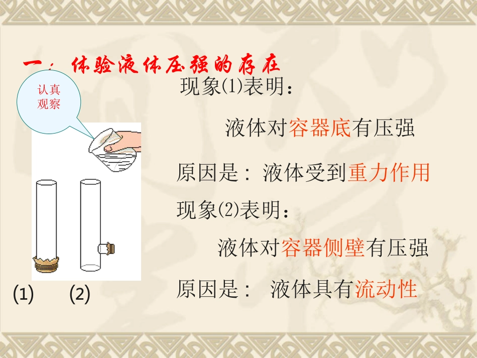 体验液体压强的存在_第1页