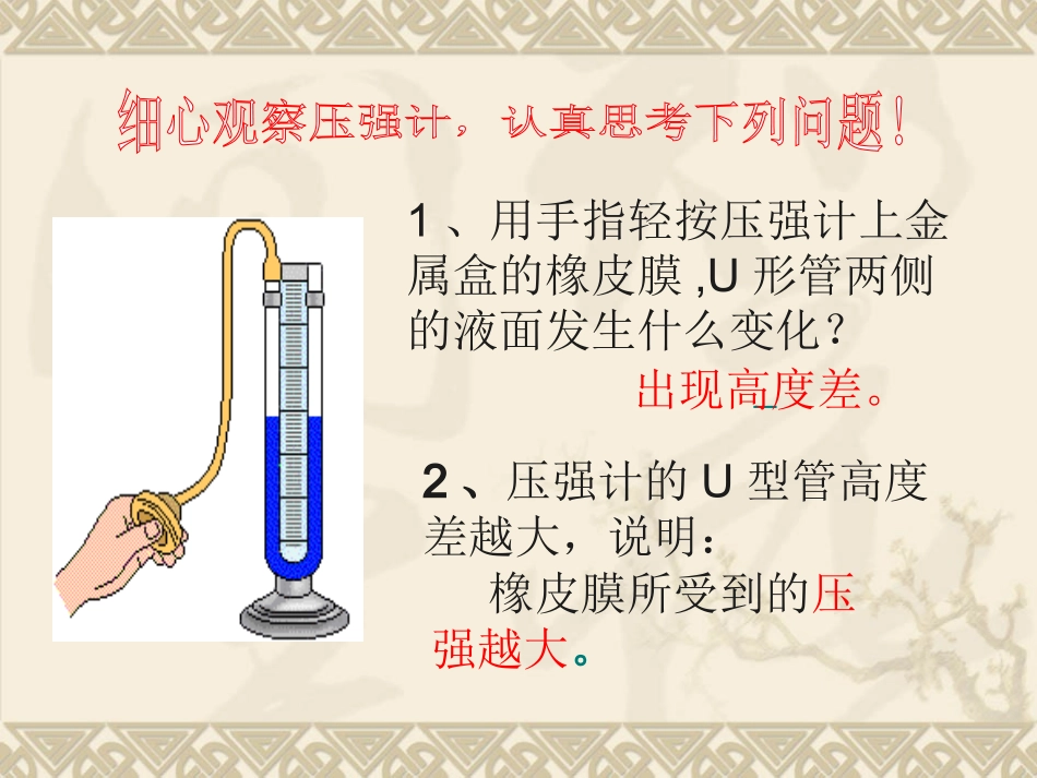 体验液体压强的存在_第2页