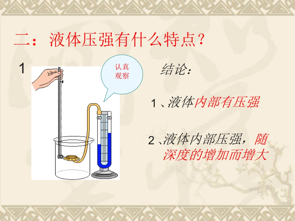 体验液体压强的存在_第3页