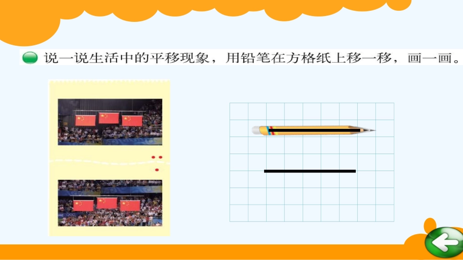 小学数学北师大2011课标版四年级平移与平行_第3页