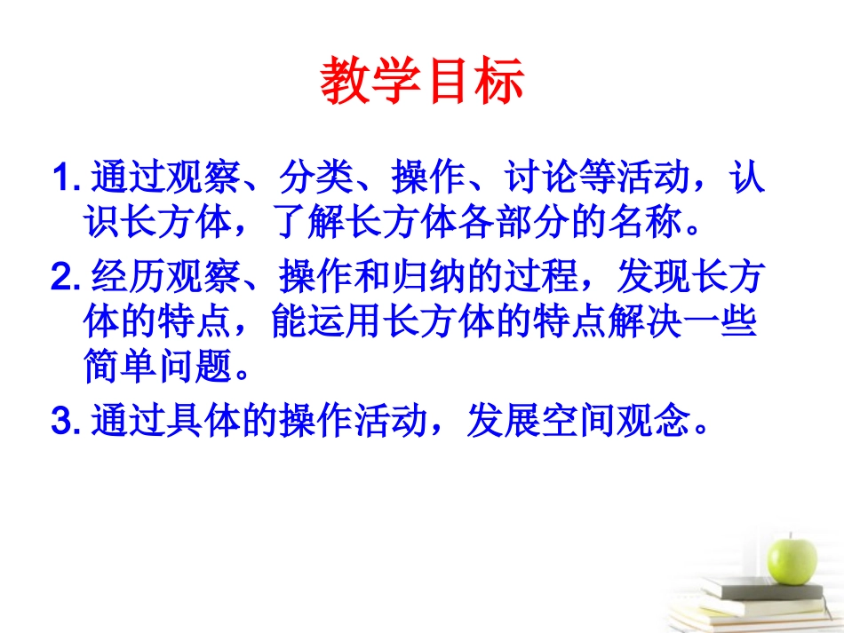 五年级数学下册-长方体的认识3课件-北师大版_第2页