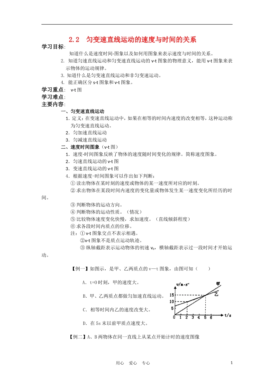高中物理-匀变速直线运动的速度与时间的关系学案5-新人教版必修1_第1页