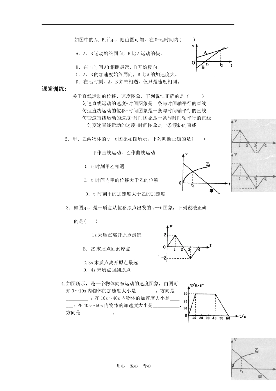高中物理-匀变速直线运动的速度与时间的关系学案5-新人教版必修1_第2页