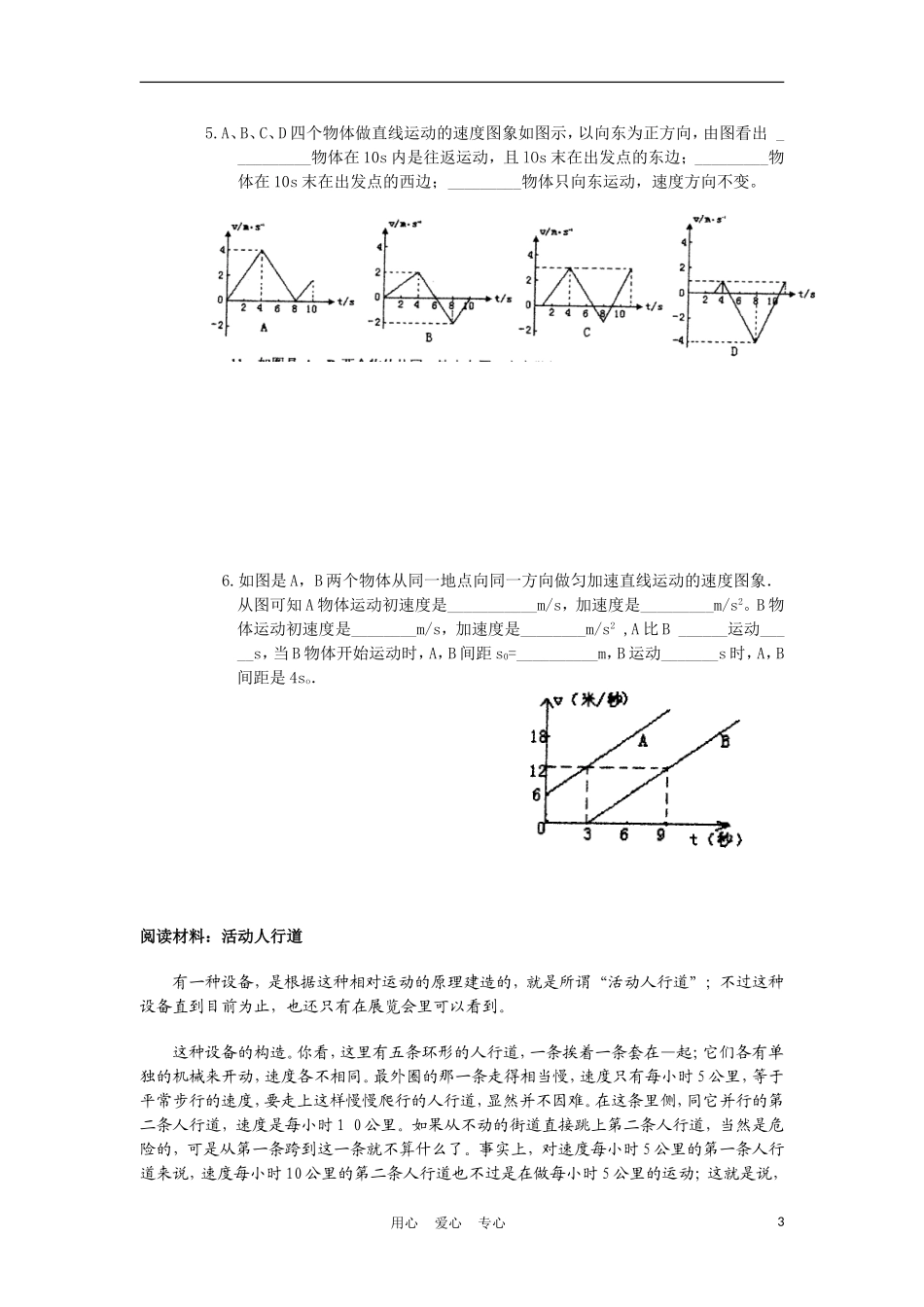 高中物理-匀变速直线运动的速度与时间的关系学案5-新人教版必修1_第3页