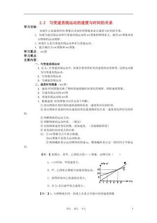 高中物理-匀变速直线运动的速度与时间的关系学案5-新人教版必修1