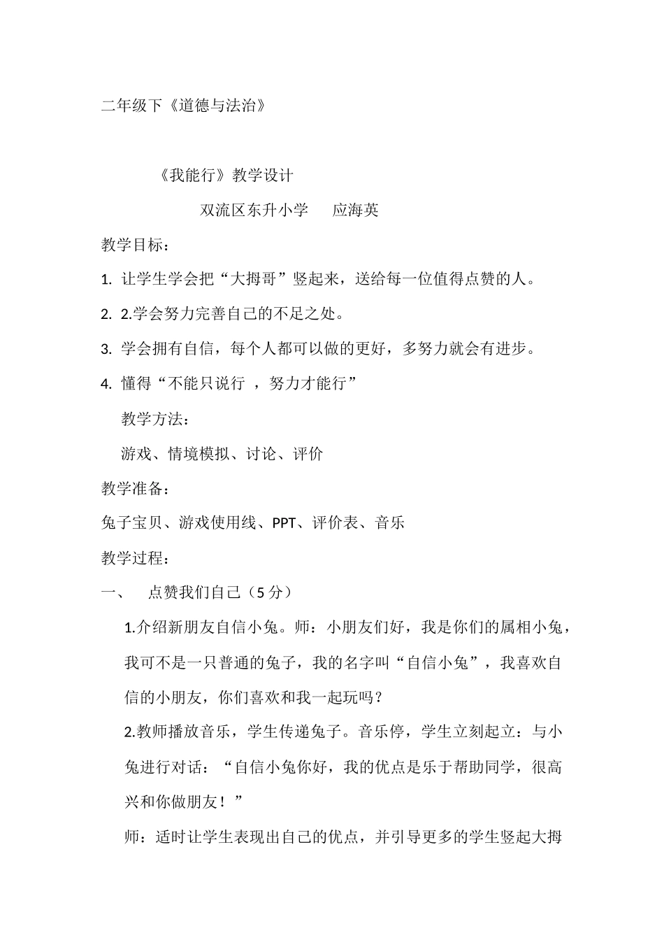 13-我能行-(5)_第1页