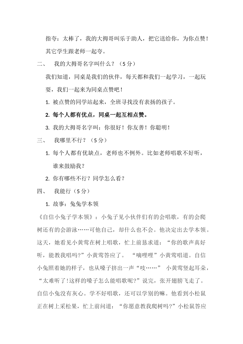 13-我能行-(5)_第2页