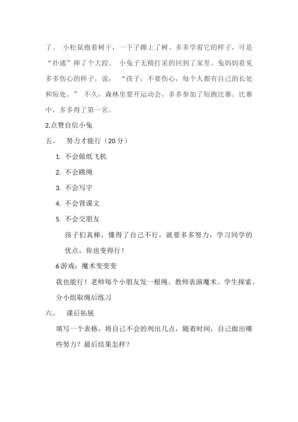 13-我能行-(5)_第3页