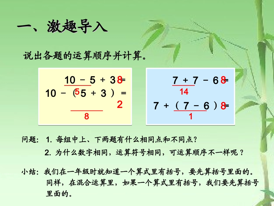 小学数学人教2011课标版二年级有小括号的混和运算_第2页