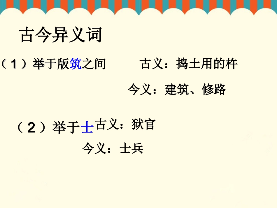 《生于忧患死于安乐》古今异义词_第1页