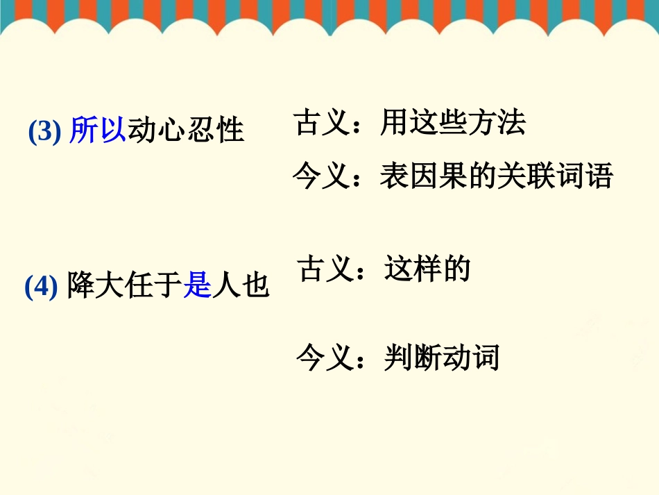 《生于忧患死于安乐》古今异义词_第2页