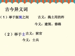 《生于忧患死于安乐》古今异义词