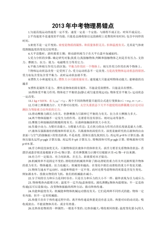 2013年中考物理60个易错点