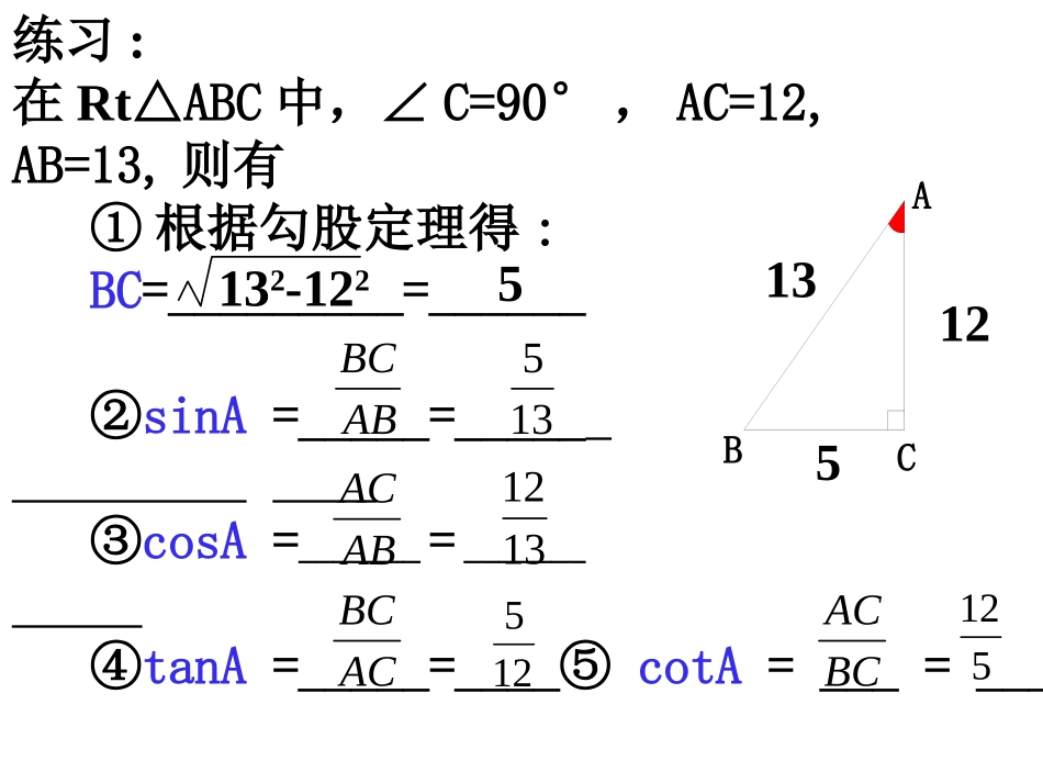 4解直角三角形_第3页