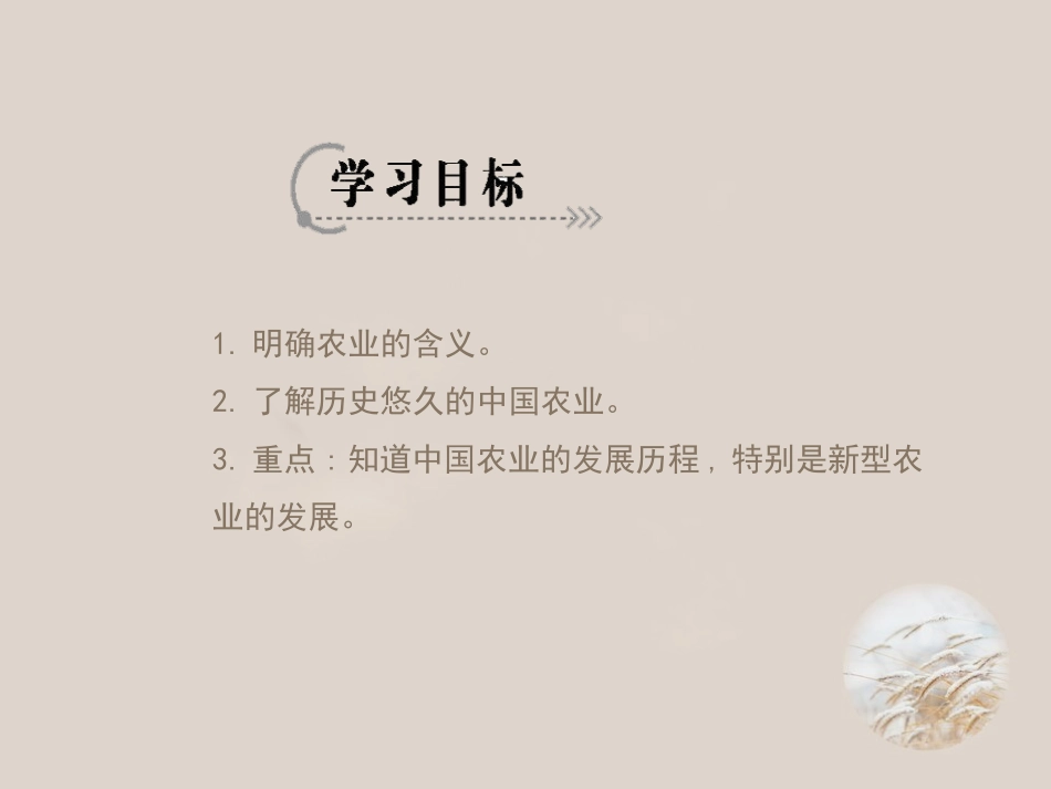 第四章-第一节-农业-(第1课时)导学案_第2页