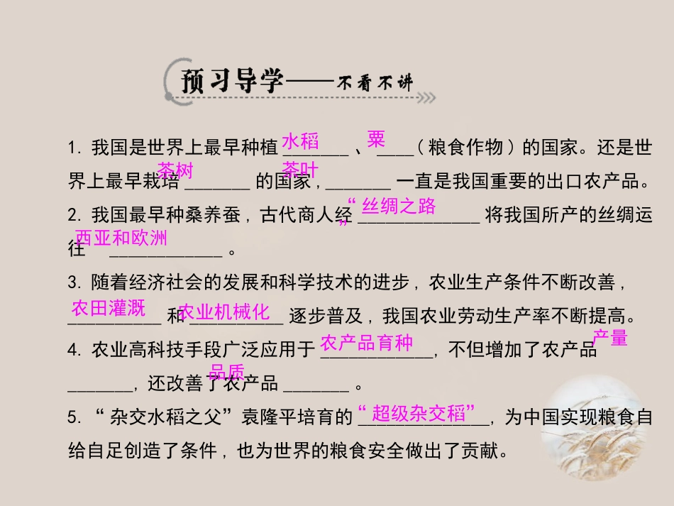 第四章-第一节-农业-(第1课时)导学案_第3页