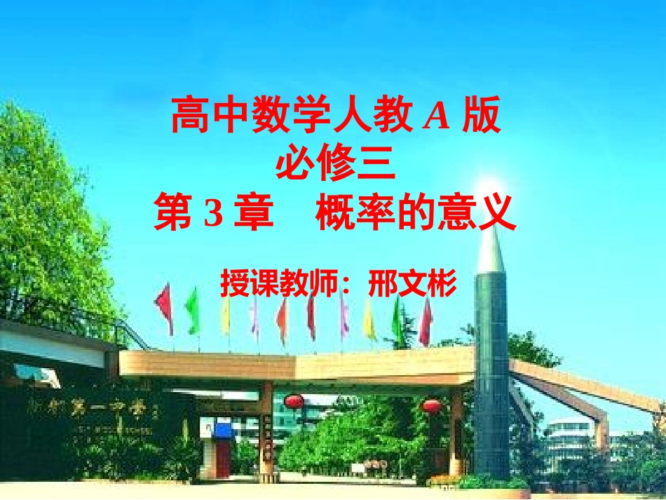 3.1.2概率的意义_第1页