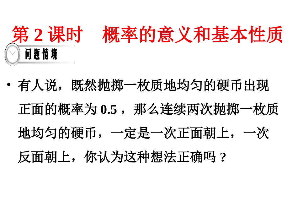 3.1.2概率的意义_第2页