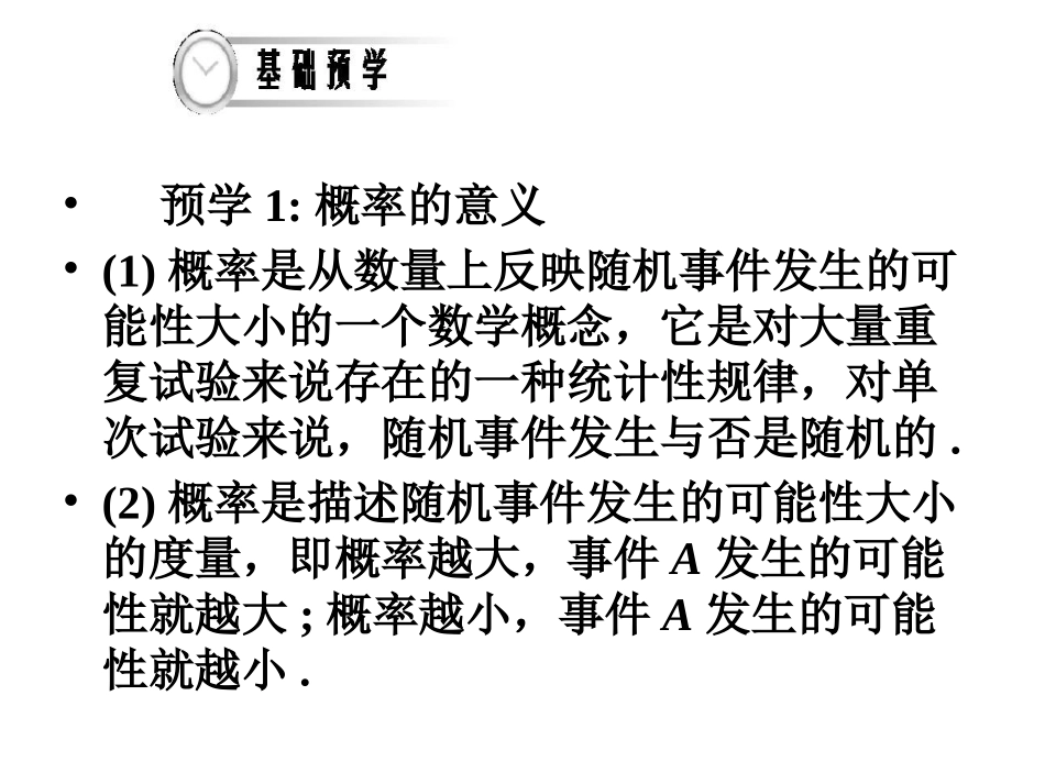 3.1.2概率的意义_第3页