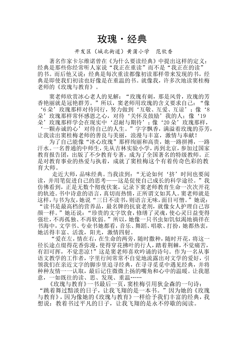 范钦香玫瑰经典_第1页