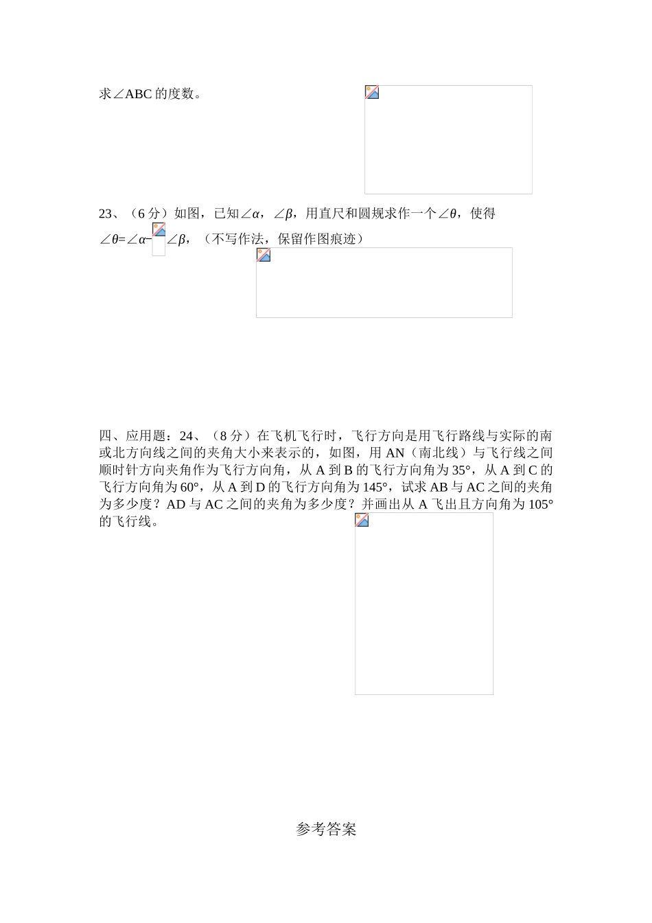 2015-2016年湘教版七年级数学上册专项复习卷四《角》(含答案)_第3页