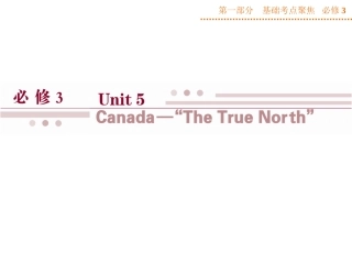 第一部分必修3Unit5
