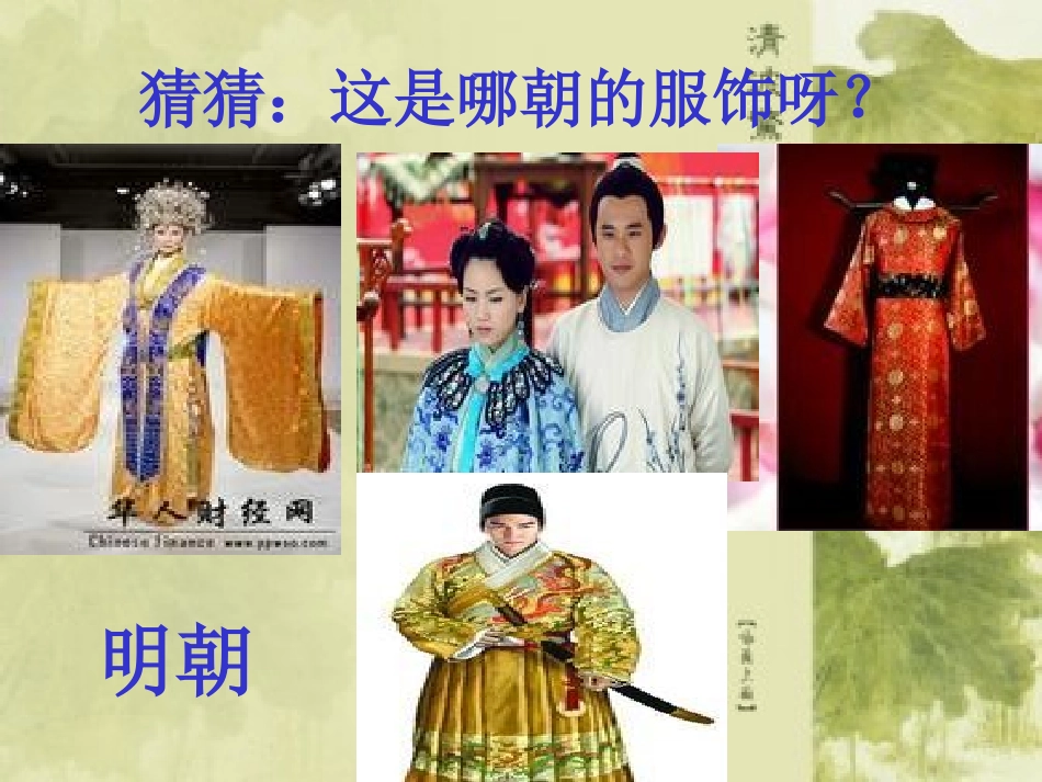 永川金龙中学七年级历史下册《第10课明清专制集权的加强》课件_第1页
