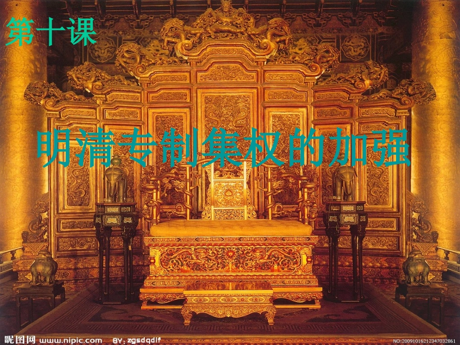 永川金龙中学七年级历史下册《第10课明清专制集权的加强》课件_第2页