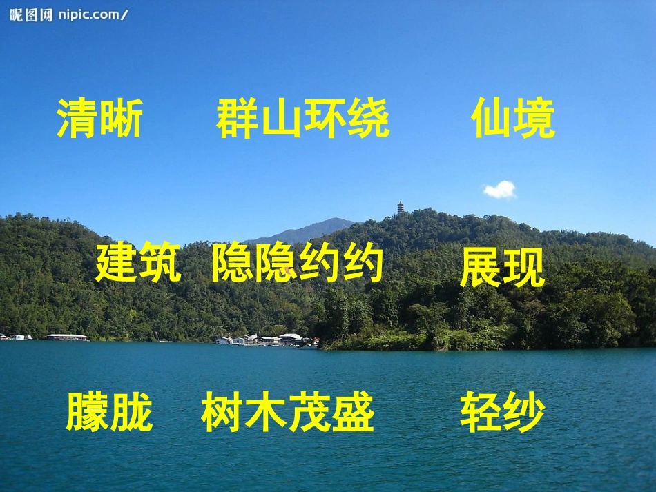 9日月潭上课篇_第2页