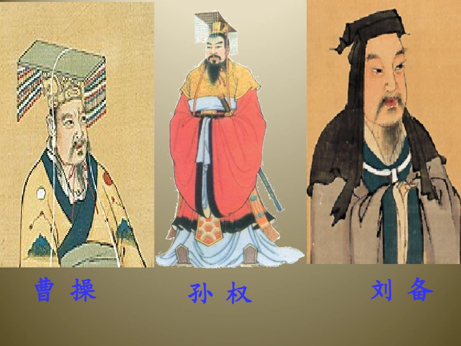 《孙权劝学》ppt_第1页