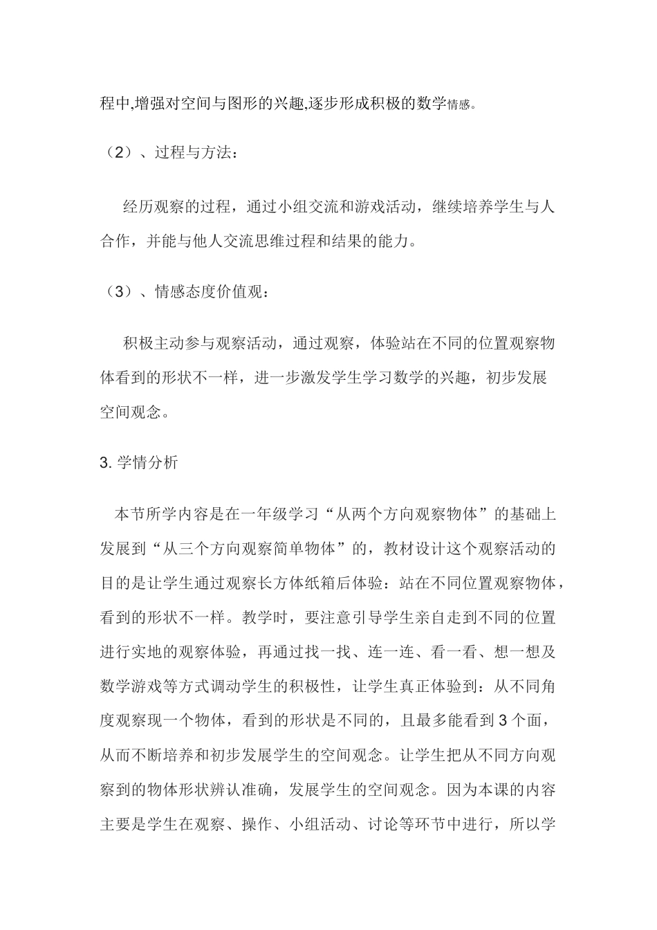 小学数学北师大2011课标版三年级《看一看》素材_第2页