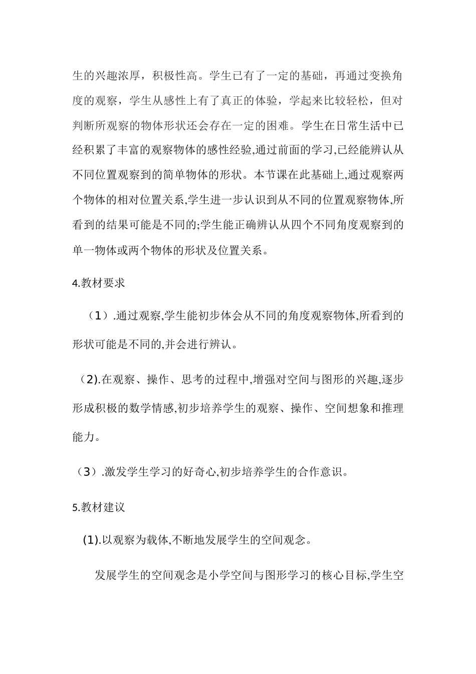 小学数学北师大2011课标版三年级《看一看》素材_第3页