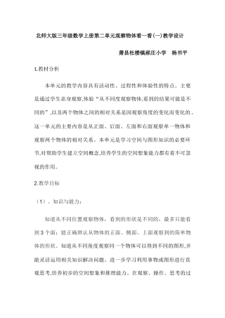 小学数学北师大2011课标版三年级《看一看》素材