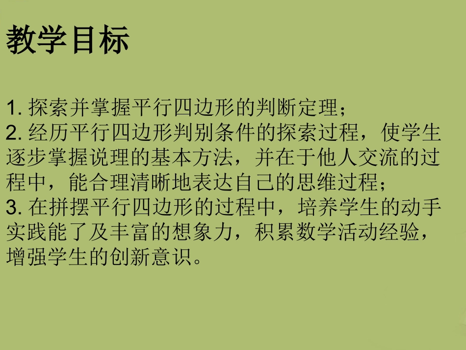 平行四边洗的判定_第2页